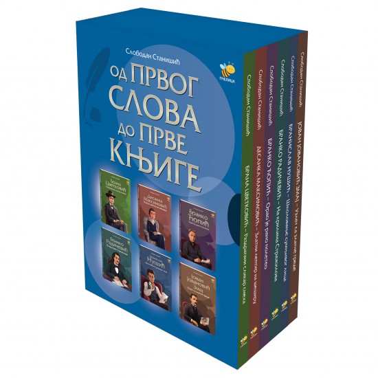 KOMPLET-OD PRVOG SLOVA DO PRVE KNJIGE